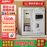 艾谱（AIPU）国标认证3s保险柜家用 保险箱办公小型指纹密码箱财务防盗防搬走 智能报警大型夹万 重型灵智 【国标防盗】高45CM白 经典款【指纹密码+钥匙】