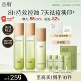 谷雨白千控油水乳套装(水300ml+乳100ml) 补水保湿祛痘淡痘印