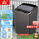 长虹全自动洗衣机 家用租房大容量洗烘一体机 波轮洗脱一体机 风干桶自洁 仿生手搓 以旧换新 20公斤 【智能风干+强动力电机】