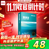 得力（deli）珊瑚海A3打印纸 70g500张单包复印纸 双面绘图纸 手抄报画纸 非A4规格 7364【销冠系列】
