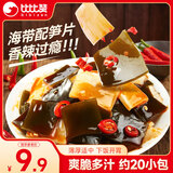 比比赞（BIBIZAN）海带脆笋香辣味400g休闲零食小吃小包装开袋即食凉拌竹笋食品