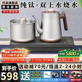 开品全自动双壶上水茶台烧水壶 纯钛电热水壶烧水煮茶 恒温24小时家用办公电茶炉 嵌入式泡茶专用一体 1L 【纯钛 双上水】20*37CM 烧水煮杯