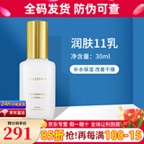 克丽缇娜蛋白霜怡肌霜伊油11乳四大金刚精华克缇组合套装护肤品 润肤11乳液30ml