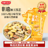 姚生记蜂蜜黄油混合坚果仁30g 核桃腰果扁桃仁休闲零食坚果炒货干果