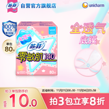 苏菲零敏肌超薄透气无香型护垫迷你卫生巾14cm80片丝薄棉柔姨妈巾