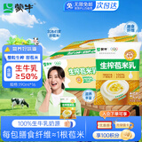 蒙牛生榨苞玉米乳190ml*16袋玉米味牛奶儿童早餐奶生牛乳≥50%礼盒装