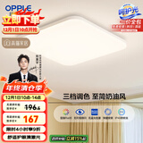 欧普（OPPLE）24瓦吸顶灯客厅卧室灯具可调光LED灯饰呵护光防蓝光10㎡ 冰玉III 