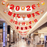 新新精艺新年装饰4条装拉旗元旦教室装饰2026春节马年装饰新春商场布置