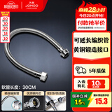 九牧（JOMOO）不锈钢金属编织软管冷热进水软管水管马桶热水器软管 延长管-30CM