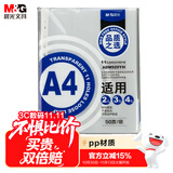 晨光（M&G）文具 50只11孔A4资料册文件袋 替芯袋保护袋 文件快递袋 票据收纳 适配常规快劳夹 ADM929YH