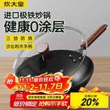 炊大皇铁锅家用无涂层不锈炒锅燃气灶专用炒锅炒菜锅平底锅极铁锅34cm