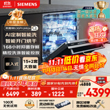 西门子（SIEMENS）黑魔镜636ProMax15+2套 全面升级双一级认证超省水省电AI智能洗17套嵌入式洗碗机SJ43EB33KC