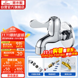 潜水艇（Submarine）L101拖把池龙头 黄铜镀铬 陶瓷阀芯 四分口径防溅水快开龙头