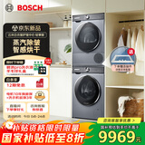 博世（BOSCH）【衣物护理中心轻享版】6系活氧10KG洗烘套装滚筒 智能投放254D80W+253D80W家电国家补贴20%