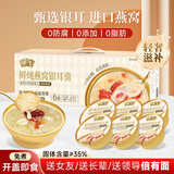 宾皇精炖燕窝银耳羹免煮即食代餐红枣莲子羹孕妇送礼礼盒送长辈1提