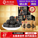 同仁堂品牌北京同仁堂桑葚枸杞黑芝麻丸高钙低糖养生零食滋补品378g