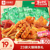 良品铺子 火辣大满贯618g零食大礼包辣条大辣片休闲零食办公室小吃量贩装