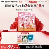FAN BEAUTY DIARY范冰冰同款虾青素黑咖双抗冰塑早安面膜35ml*5片紧致抗皱科学双抗