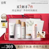 谷雨邱鼎杰同款光感洁水乳霜套装礼盒 美白淡斑保湿修护化妆品礼物