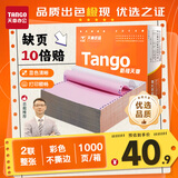 天章 （TANGO）【缺页十倍赔】新橙天章二联整张针式打印纸 不撕边电脑打印纸 出入库送货单 1000页 241-2(白红)