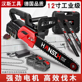 HANSCH锂电电锯伐木锯树木头大功率家用充电式户外16寸电链锯砍树切割机 无刷工业12寸【10节2电】塑盒礼