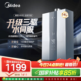 美的（Midea）14升燃气热水器天然气优于13升【国补立减15%】 三驱瞬调水伺服恒温MK6升级款 JSQ27-MK6S