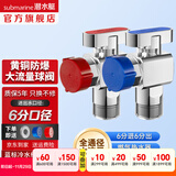 潜水艇（Submarine）四六分4/6分球阀角阀全开大流量球阀热水器专用地暖热水器壁挂炉 黄铜球阀【1冷1热】6进6出