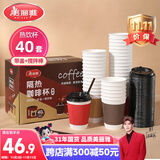 美丽雅 一次性咖啡杯带盖加厚防烫大号40只纸杯子奶茶豆浆热饮配搅拌棒