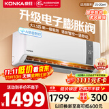 康佳（KONKA）大1.5匹 新一级变频 家电国家补贴 AI智慧语音 冷暖省电壁挂式空调挂机KFR-35GW/MA11 以旧换新