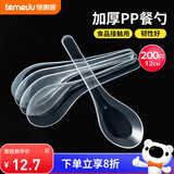 特美居（temeiju）一次性勺子食品用塑料汤勺外卖快餐打包冰粉小勺小调羹汤匙200支