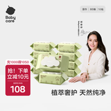 babycare婴儿手口湿巾新生儿湿纸巾加厚擦脸带盖3150绿盖湿巾80抽*10包