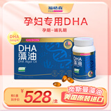 福格森孕妇婴童DHA藻油60粒 孕中晚期至哺乳期 深海藻油美国原装进口