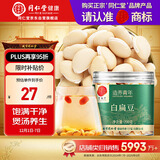 同仁堂品牌北京同仁堂白扁豆200g五谷杂粮粗粮煮粥养生粥食材送父母长辈