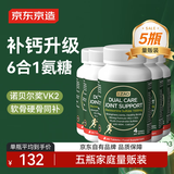 J.ZAO 京东京造氨糖软骨素钙片240粒*5 升级六合一维生素DK补钙大绿瓶