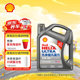 壳牌（Shell）机油全合成机油5w-40(5w40) API SP级 4L 2代灰壳 京东养车