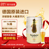 瓦伦丁（Wurenbacher）小麦啤酒5L*1桶装 德国原装进口精酿啤酒 家庭装囤货 京东自营