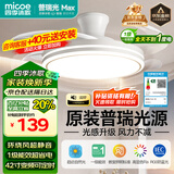 四季沐歌（MICOE）风扇灯LED吊扇灯隐形扇叶简约遥控调光灯具 推荐！42寸81瓦普瑞光一级能效（隔日达）