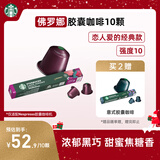 星巴克（Starbucks）胶囊咖啡 佛罗娜重烘黑咖啡 5.5g*10颗 适配Nespresso胶囊机