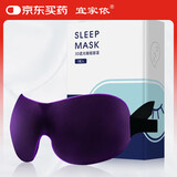 宜家依 睡眠眼罩3D立体遮光透气男女士学生通用午休睡觉眼罩紫色