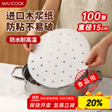 美厨（maxcook）蒸笼纸包子垫纸蒸包子纸笼屉纸一次性100张 直径15cm MCPJ1634