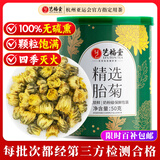 艺福堂胎菊花茶50g 新花无硫熏杭白菊 特养生凉茶级可搭配玫瑰花枸杞