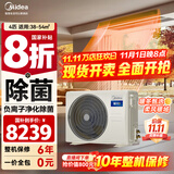 美的（Midea）中央空调风管机一拖一3匹一级能效乐享4代 星光旗舰版 全屋智联 一价全包 小4匹 一级能效 星光旗舰版(38-54)㎡