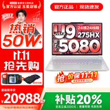 联想拯救者Y9000P 2025年补贴 电竞游戏笔记本电脑 AI元启 满血RTX5090独显可选 全新酷睿24核 至尊版｜Ultra9 32G 1T 5080 白 16英寸2.5K超清｜240Hz专业