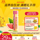 伯特小蜜蜂经典润唇膏男女通用天然保湿滋润清爽不油腻无色 葡萄柚味4.25g