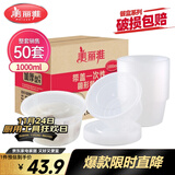 美丽雅 一次性饭盒圆形1000ml*50套打包碗保鲜塑料加厚带盖可微波大容量