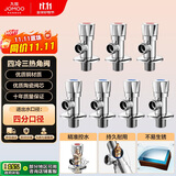九牧（JOMOO）冷热三角阀黄铜角阀套装 卫浴五金通用 4冷3热角阀套装 02062