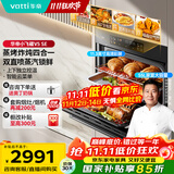华帝（VATTI）小飞碟官方 蒸烤箱一体机嵌入式烤箱大热风彩屏操控搪瓷内胆家电政府补贴  i23019 V5SE