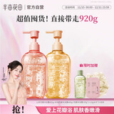 半亩花田热巴同款花瓣沐浴露沐浴露清洁滋润保湿乳液玫瑰400g+山茶400g