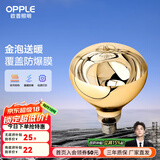 欧普（OPPLE） 欧普照明 （OPPLE）官方原装浴霸灯泡（红外线机制 取暖泡） 【浴霸取暖金泡】E27灯头