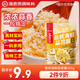 海底捞蒜蓉酱 原味200g 火锅烧烤蒜蓉小龙虾生蚝调料烧烤烤肉蘸料